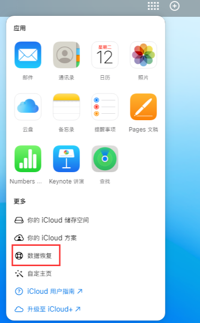 iPhone小技巧:通过苹果iCloud官网恢复已删除的文件