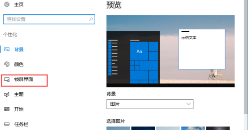 win10屏保时间怎么设置