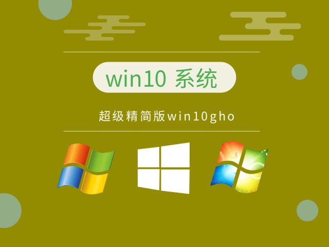 win10最新精简完美版