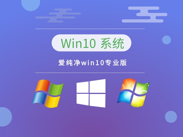 win10最新精简完美版