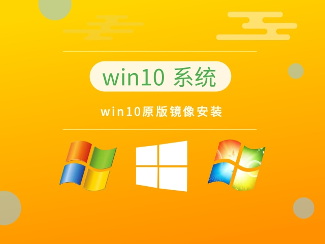 win10最新精简完美版