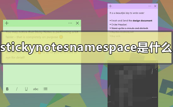 如何删除stickynotesnamespace