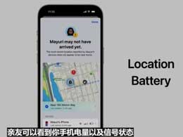 什么是iOS 17信息APP的平安确认功能，如何使用？