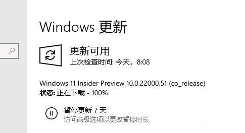 如何解决win11下载过程中停在100%的问题