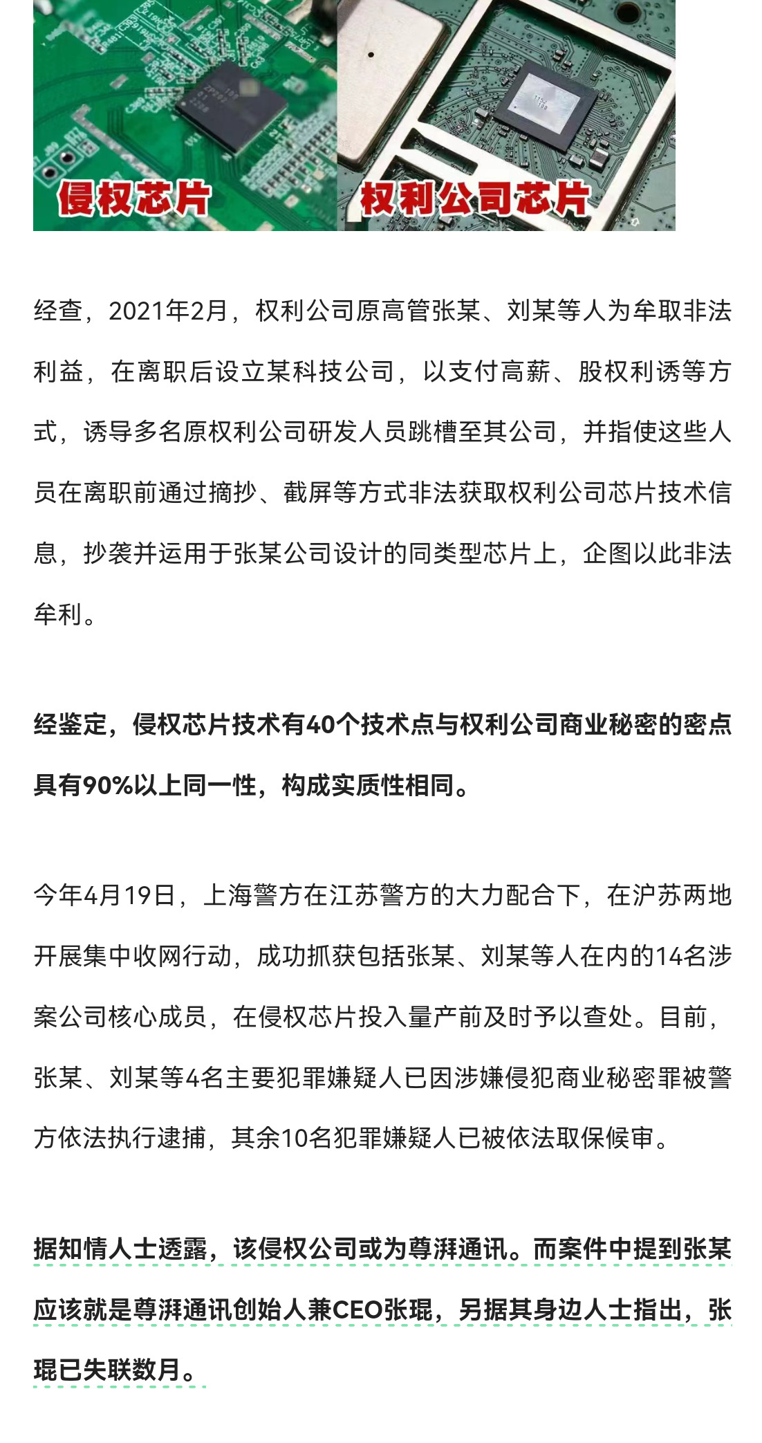 小米：有大量关于某芯片公司相关的谣言和不实报道在网上流传，已完成取证并上报有关部门