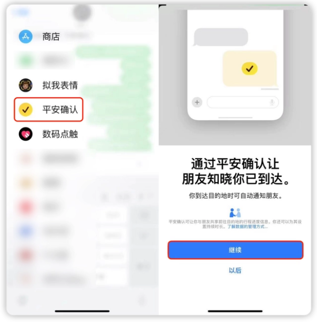 iOS 17 Beta 4中升级的平安确认功能使用方法