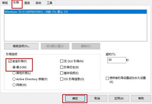 Win10启用安全模式无效怎么办