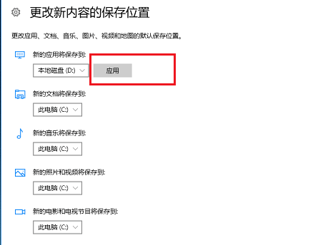 win10系统应用商店安装路径怎么更改