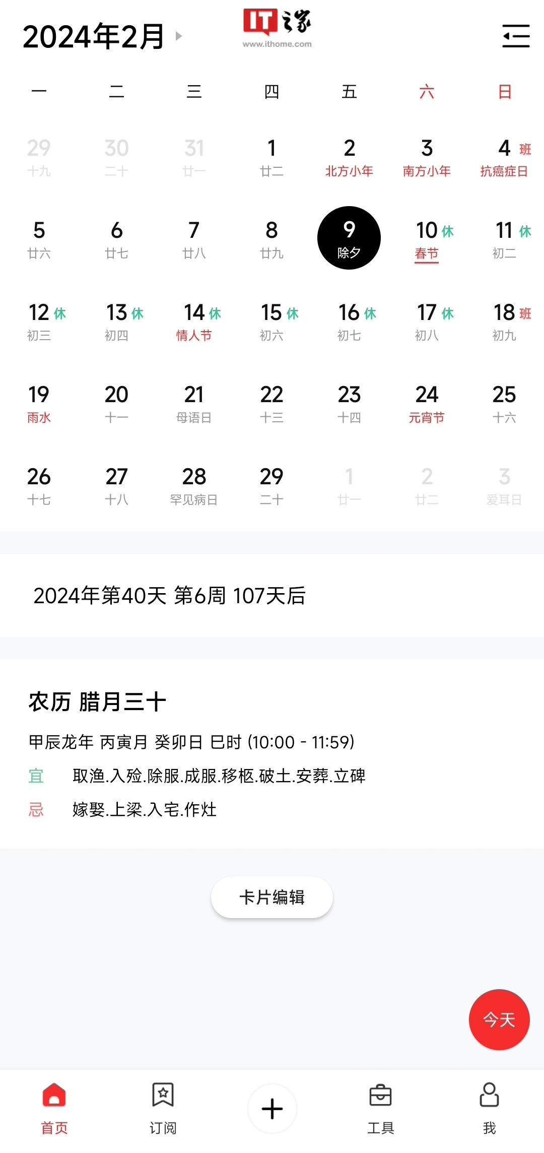 2024 春运首日火车票 1 月 12 日开售，小型客车 2 月 9 日-17 日高速免费通行