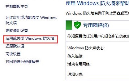 win10防火墙在哪里设置