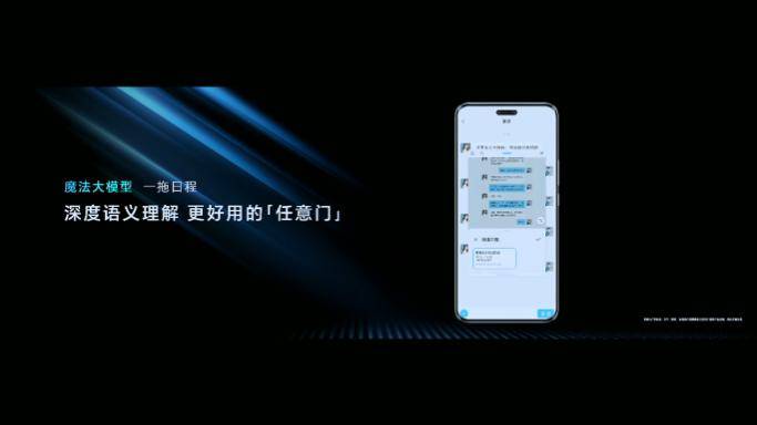 荣耀 MagicOS 8.0 发布，首次实现意图识别人机交互