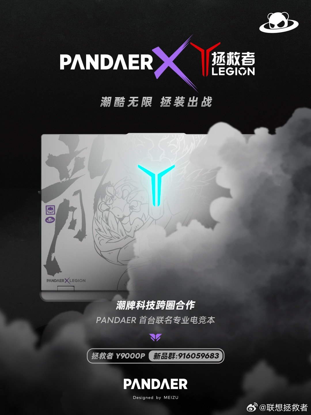 魅族与联想拯救者合作，推出首款电竞笔记本 PANDAER