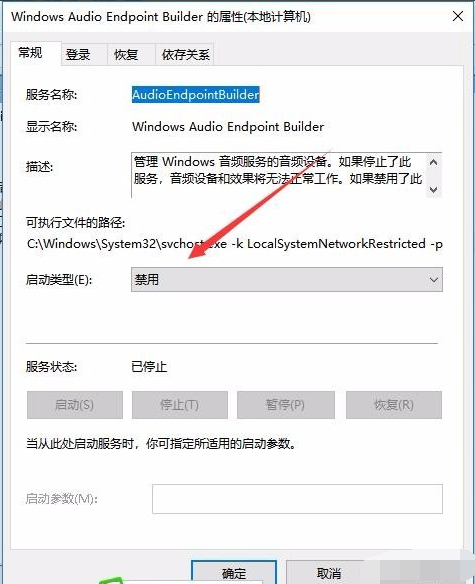 win10音频服务未响应未修复教程