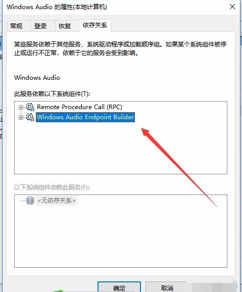 win10音频服务未响应未修复教程