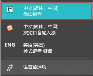 win10输入法设置中文简体