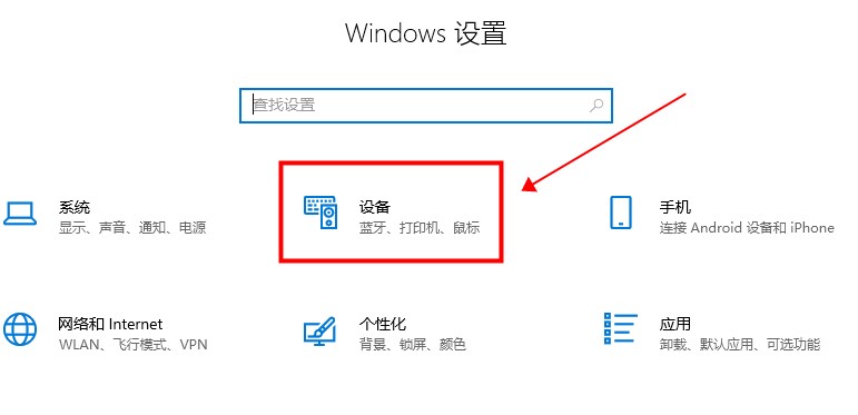 win10平板模式开启触屏方法