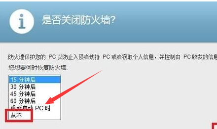 Windows10系统怎样关闭迈克菲防火墙