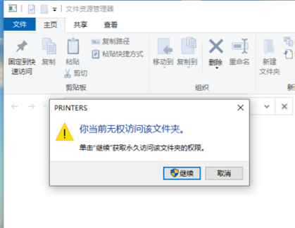 win10家庭版windows无法连接到打印机拒绝访问