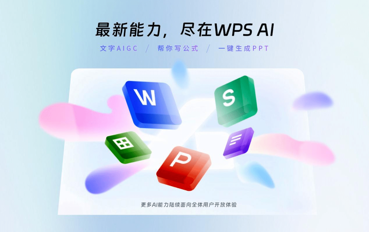 第二十届人民匠心奖揭晓 金山办公WPS AI获评匠心产品奖