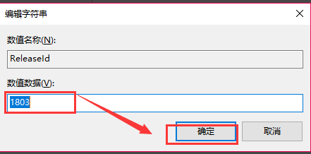 win10版本信息怎么修改