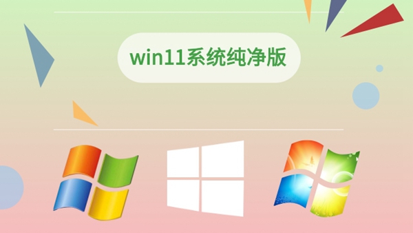 win11运行最流畅的版本排行榜2024