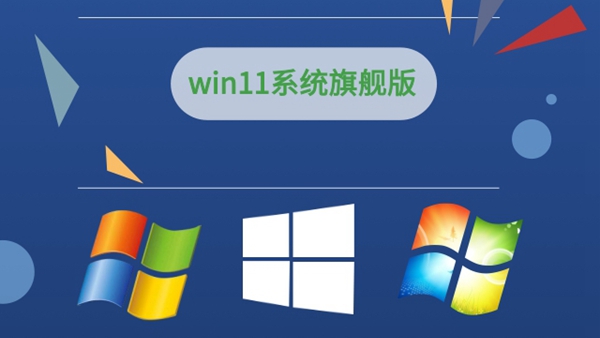 win11运行最流畅的版本排行榜2024