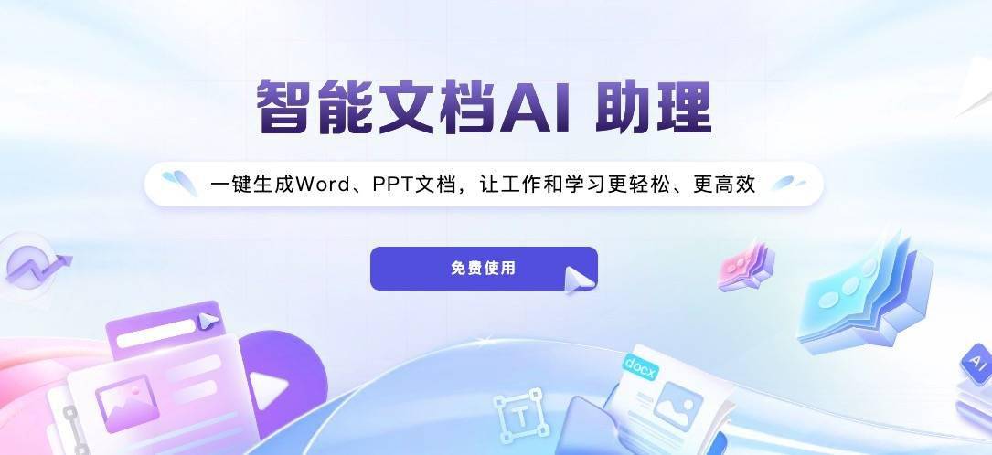 【IT之家评测室】讯飞智文 AI PPT 体验：把工作效率提升到分钟级