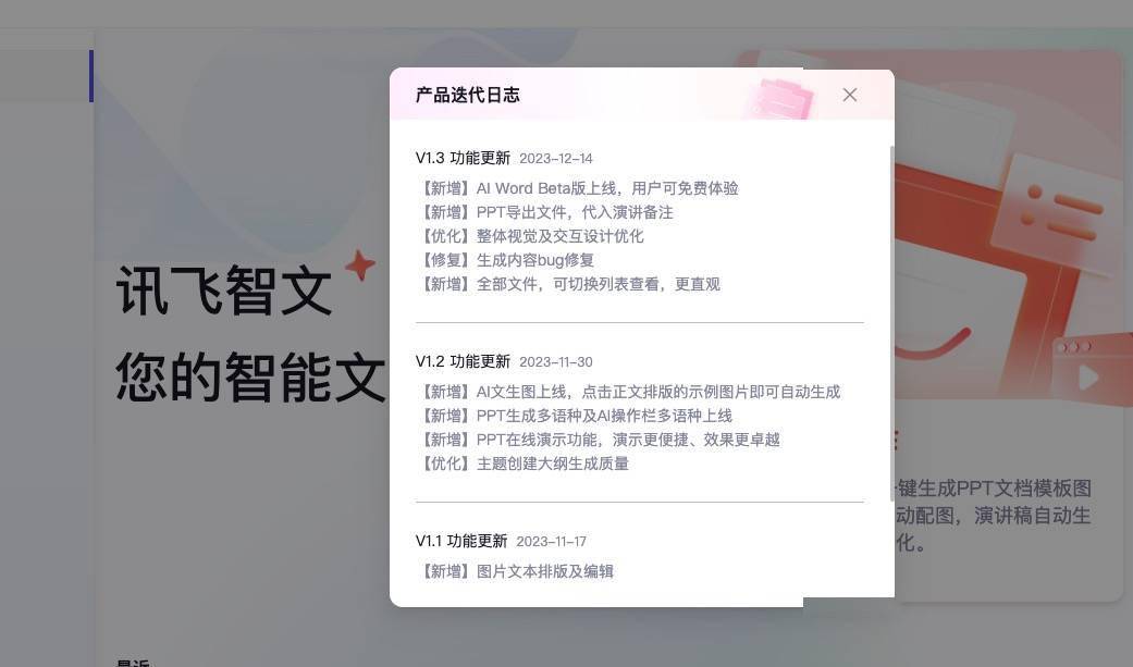 【IT之家评测室】讯飞智文 AI PPT 体验：把工作效率提升到分钟级