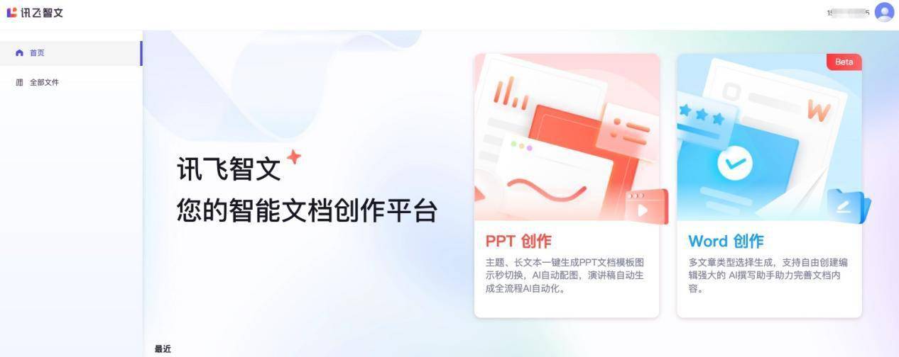 【IT之家评测室】讯飞智文 AI PPT 体验：把工作效率提升到分钟级