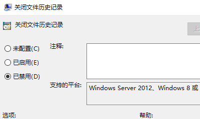 win10文件历史记录已关闭怎么办