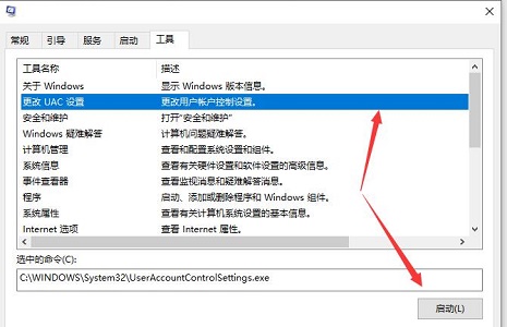 win10关闭用户账户控制教程