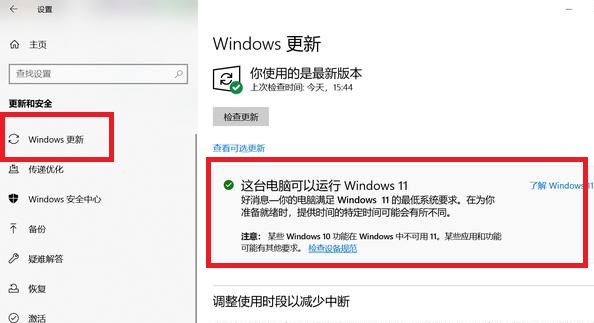 dellg5能更新win11吗