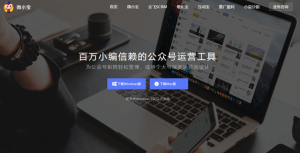 微小宝的Mac版下载地址及功能介绍