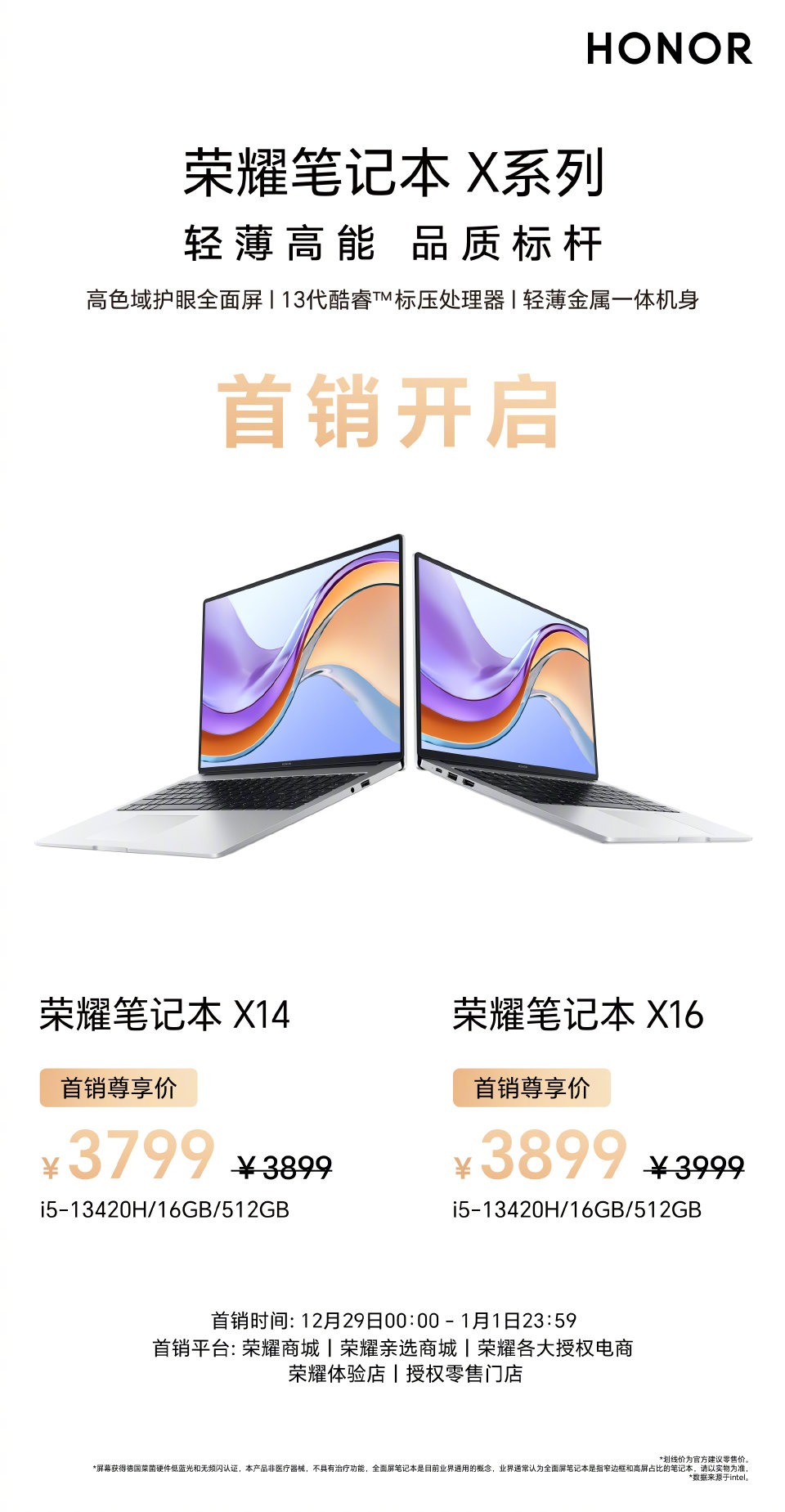 新款荣耀笔记本 X14 / X16 开售：i5-13420H 处理器，到手价 3799 / 3899 元