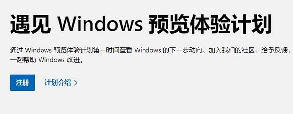 win11体验版加入教程