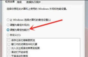 win11更流畅的设置方法