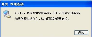 本地连接受限制怎么办 教你如何修复电脑接受限制