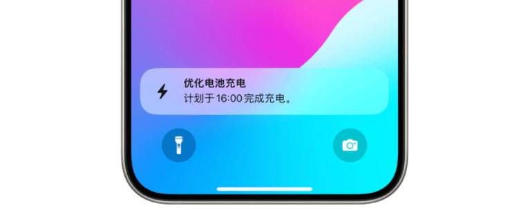 iPhone 15已设置80%充电上限，为什么还会充到100%？