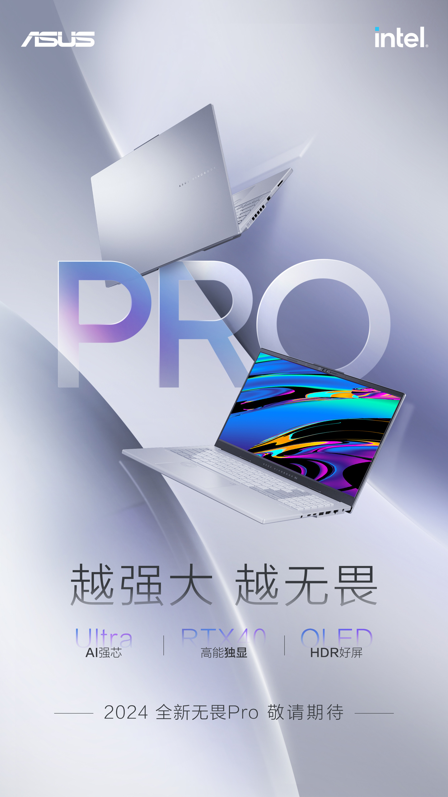 华硕无畏 Pro 2024 笔记本电脑预热：英特尔酷睿 Ultra 处理器 + RTX 40 独显