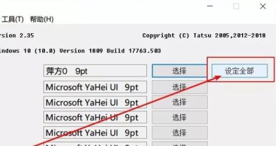 win10更改系统字体教程