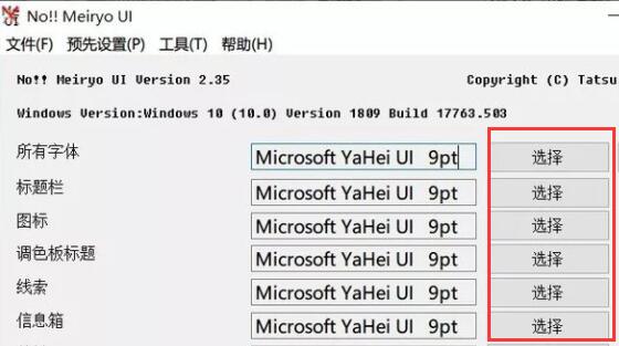 win10更改系统字体教程