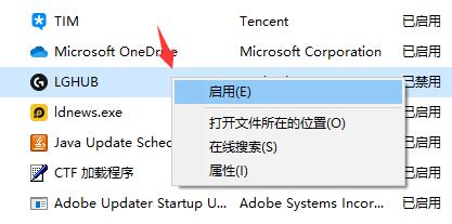 罗技驱动开机无法自启动