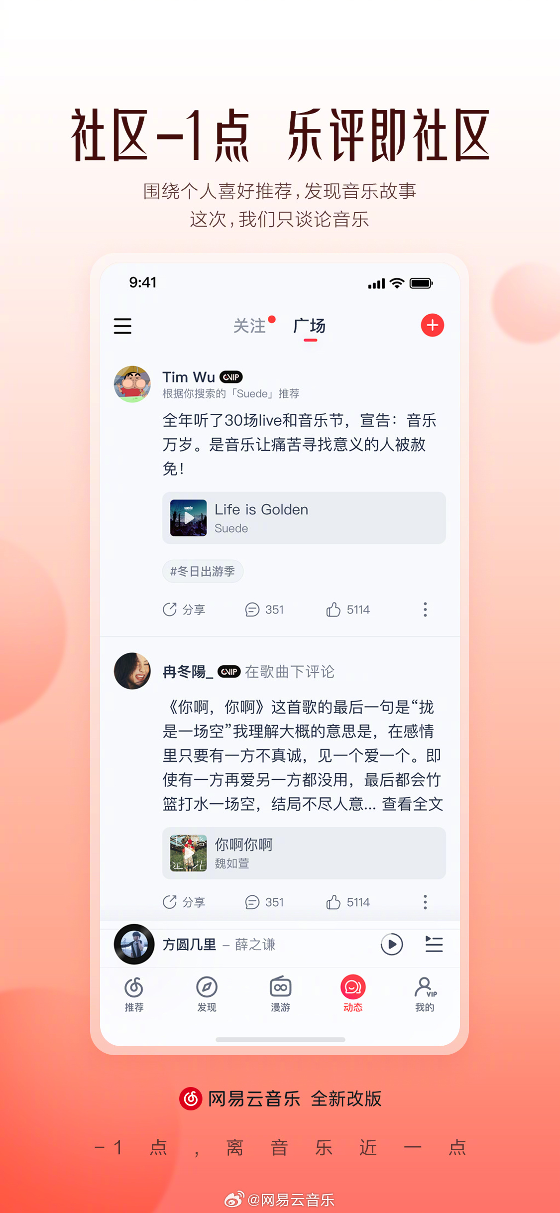 网易云音乐宣布改版：广告减少，Slogan 改回“发现好音乐”