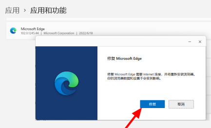 win11edge打不开解决方法