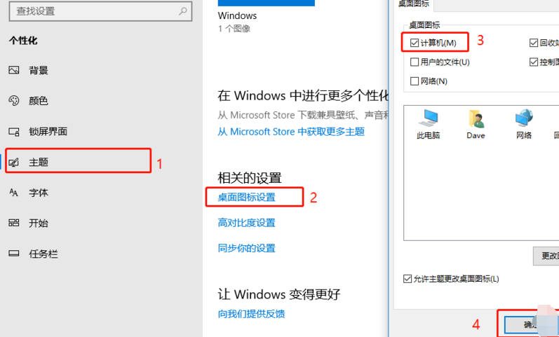 win10我的电脑在哪里添加到桌面快捷键