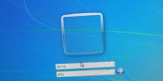 解决win7修改用户名后无法登录问题