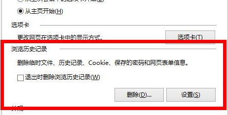 win8怎么清除浏览器缓存