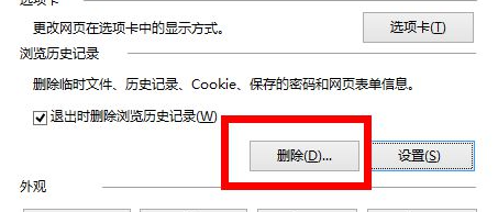 win8怎么清除浏览器缓存