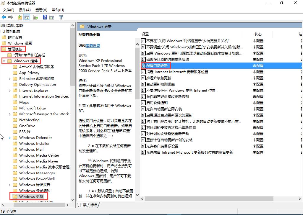 win10关闭自动更新方法