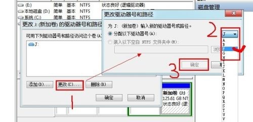 win7硬盘盘符更改教程